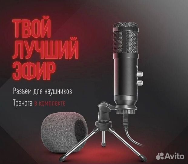 Микрофон для пк Defender Sonorus GMC 500