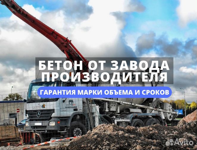 Бетон с доставкой