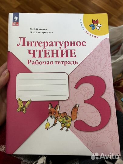 Рабочая тетрадь 3 класс