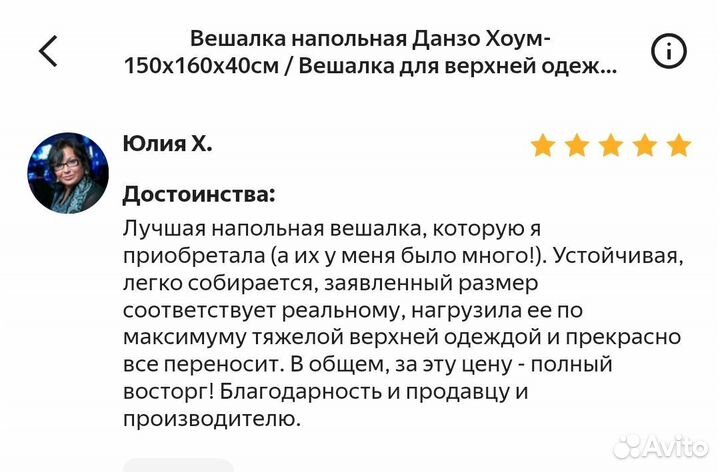 Вешалка для одежды напольная