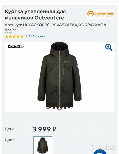 Парка утепленная для мальчика