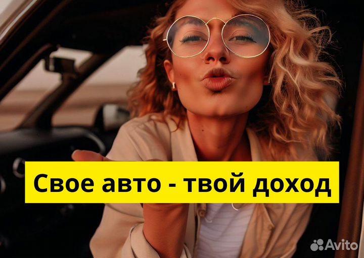 Ваш автомобиль – путь в Яндекс.GO