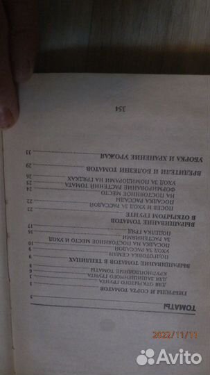 Книга для садовода