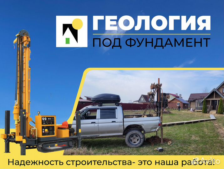 Геологические изыскания под фундамент