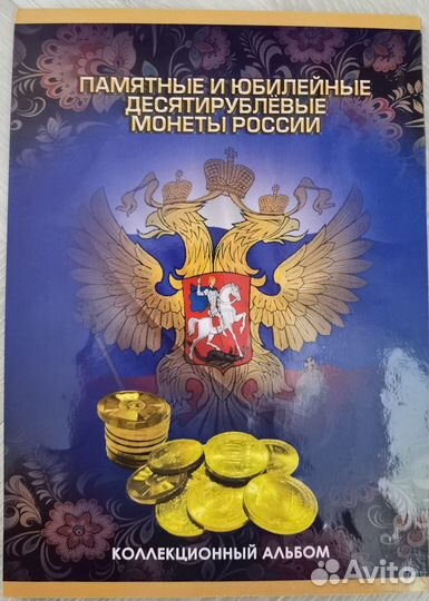 Альбом с монетами