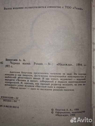 Безуглов Анатолий Черная вдова