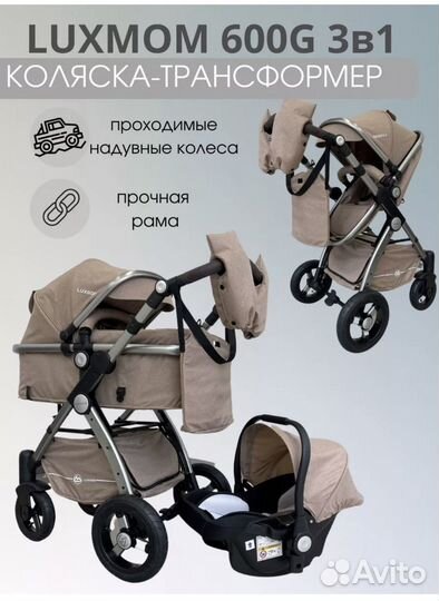 Коляска 3 в 1