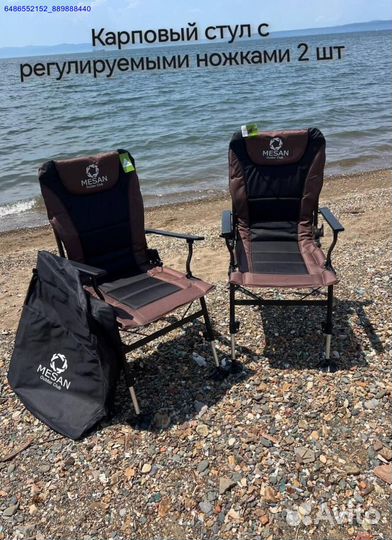 Карповый стул С регулируемыми ножками 2шт (Арт.538