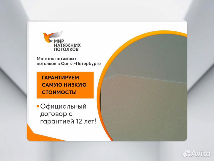 Натяжной потолок