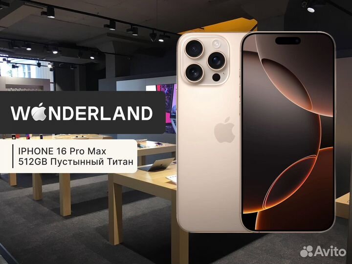 iPhone 16 Pro Max, 512 ГБ