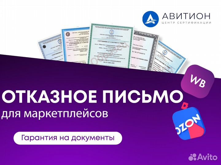 Отказное письмо для маркетплейса