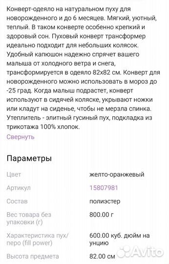 Зимний конверт в коляску на пуху