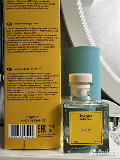 Аромадиффузор с палочками Poemes de Provence Figue