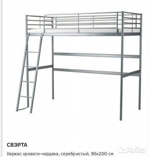 Кровать чердак IKEA свэрта