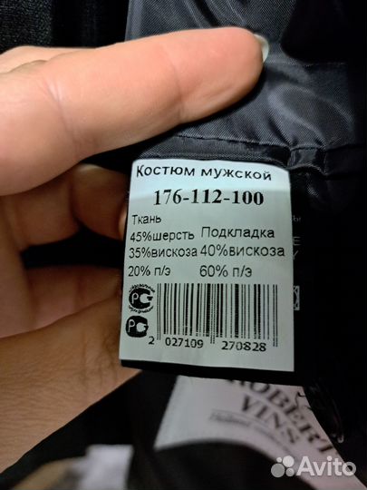 Костюм мужской