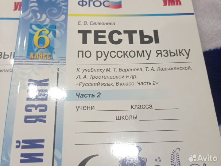 Тесты по русскому языку, 6 класс
