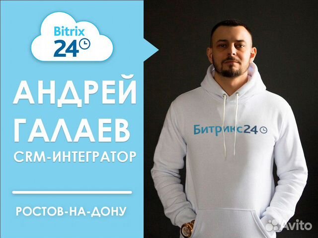CRM Битрикс24 Внедрение и Сопровождение