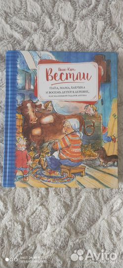 Папа, мама, бабушка и восемь детей в деревне