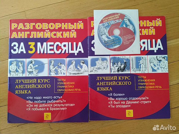 Разговорный английский за 3 месяца