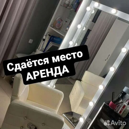 Аренда