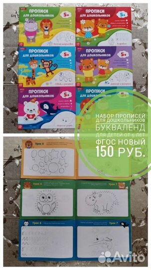 Развивающие книжки букваленд