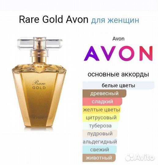 Avon Rare gold, Avon Rare pearls