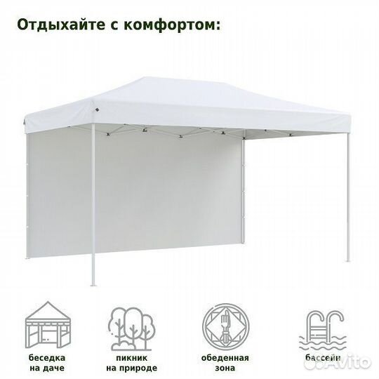Шатер быстросборный 3х4,5