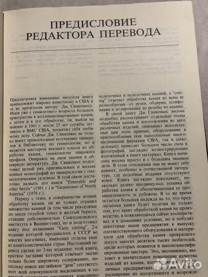 Руководство по обработке драгоценных камней