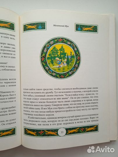 Вильгельм Гауф сказки