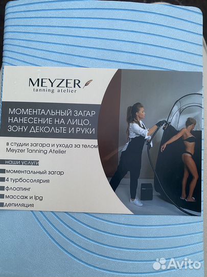 Сертификат на моментальный загар в Meyzer