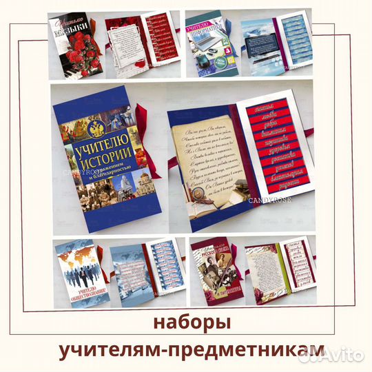 Подарки учителям