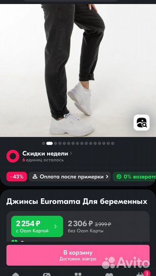 Джинсы euromama для беременных 44