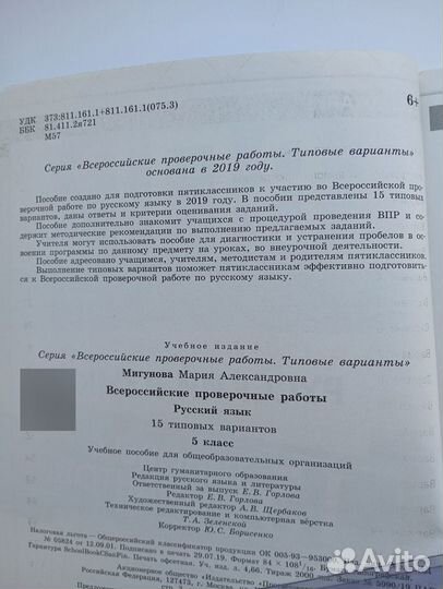 4 шт тренажеры ВПР по русскому для 4 - 6 класса