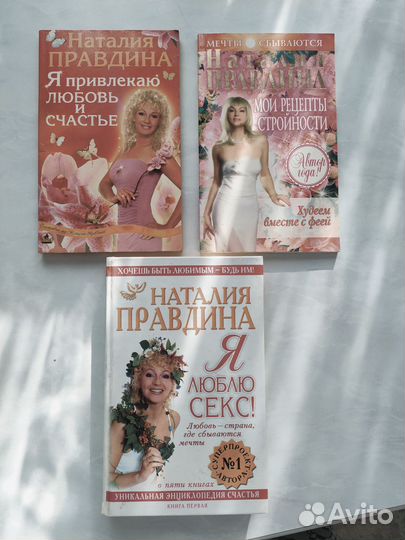 Наталья Правдина 3 книги