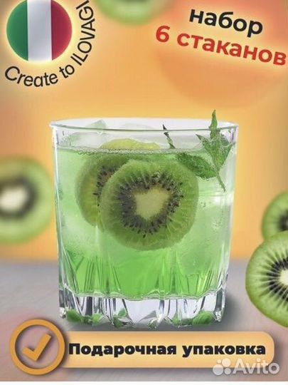 Стаканы для виски и сока набором