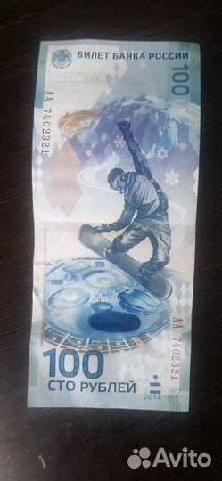Банкноты