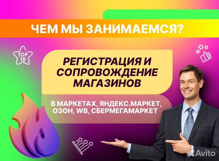 Менеджер Wildberries.Сопровождение Регистрация