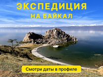 Авторский тур на Байкал/ Восхождение