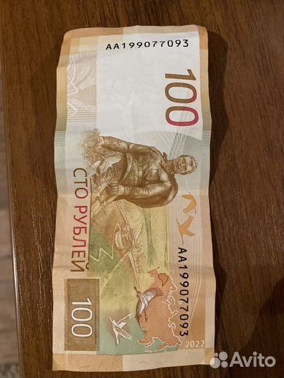 Банкнота 100 рублей 2022 серия аа