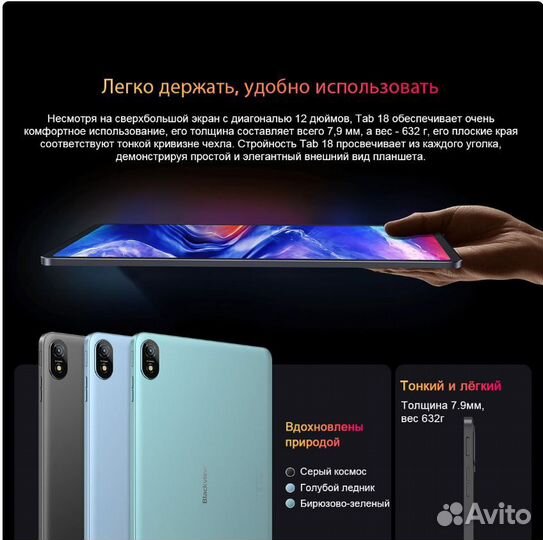 Планшет Blackview Tab 18, 12