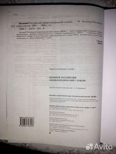 Большой энциклопедический словарь
