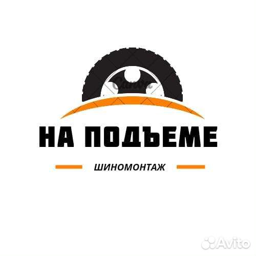 Шиномонтаж