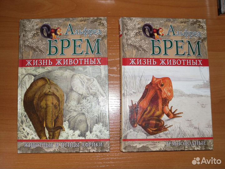 Альфред Брем Жизнь животных 12 томов