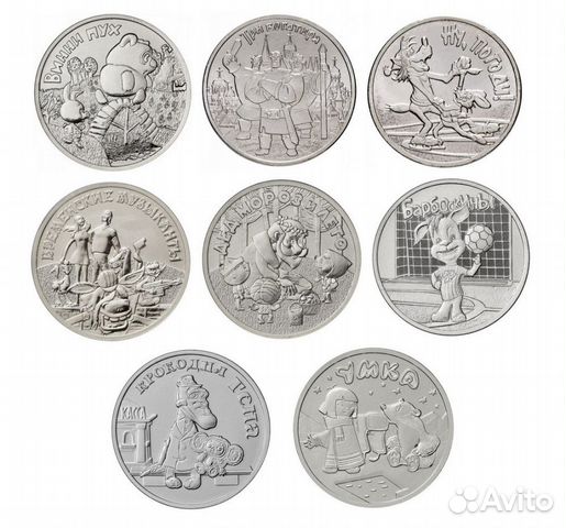 Полный набор 8шт монет 25р Мультипликация 17-21гг