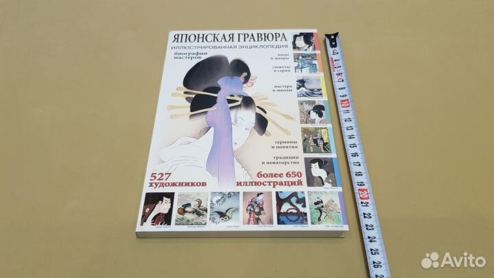 Японская гравюра (иллюстрированная энциклопедия)