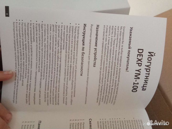 Йогуртница