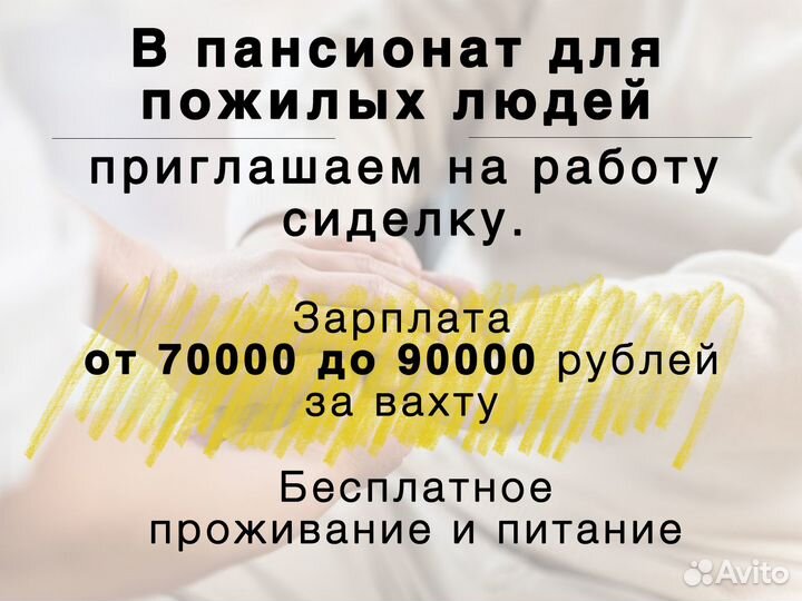 Сиделка в пансионат вахта