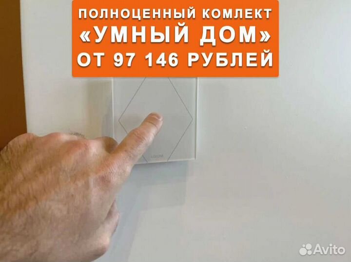 Комплект умный дом с монтажом