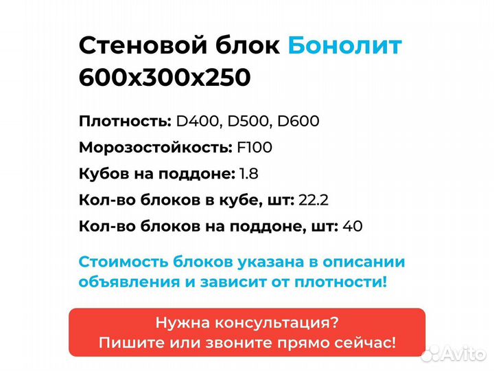 Газоблоки Бонолит 600х300х250 от 5 поддонов