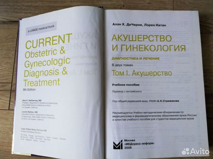 Акушерство и Гинекология